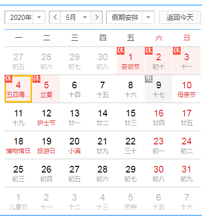 2020年劳动节放假安排时间表