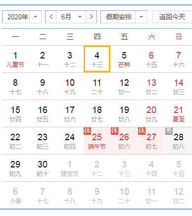 2020年端午节放假安排时间表